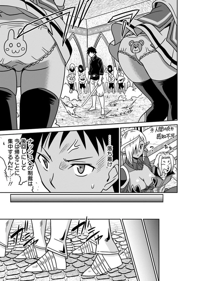 最強の種族が人間だった件 第44話 - 15