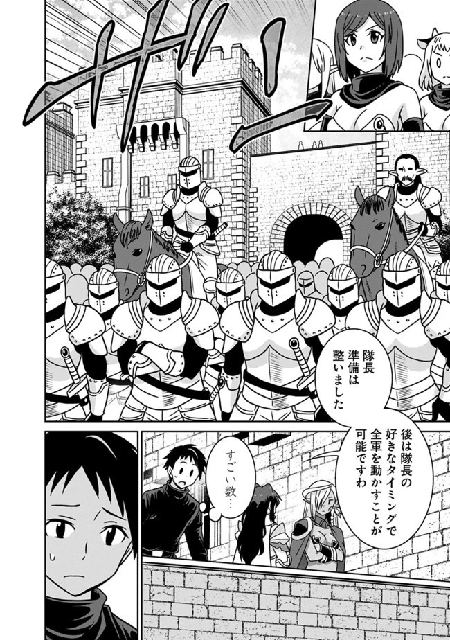 最強の種族が人間だった件 第44話 - 16