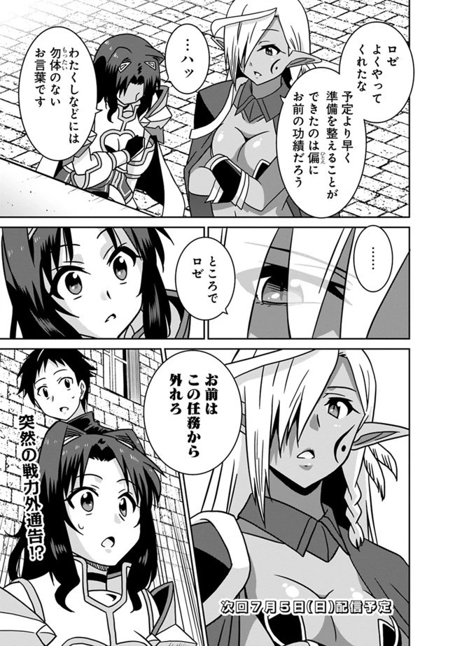 最強の種族が人間だった件 第44話 - 17