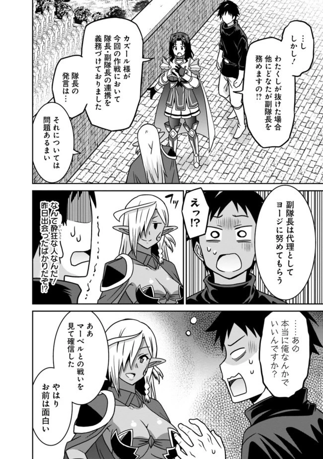 最強の種族が人間だった件 第45話 - 2