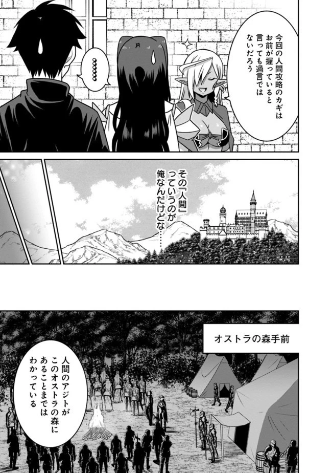 最強の種族が人間だった件 第45話 - 3