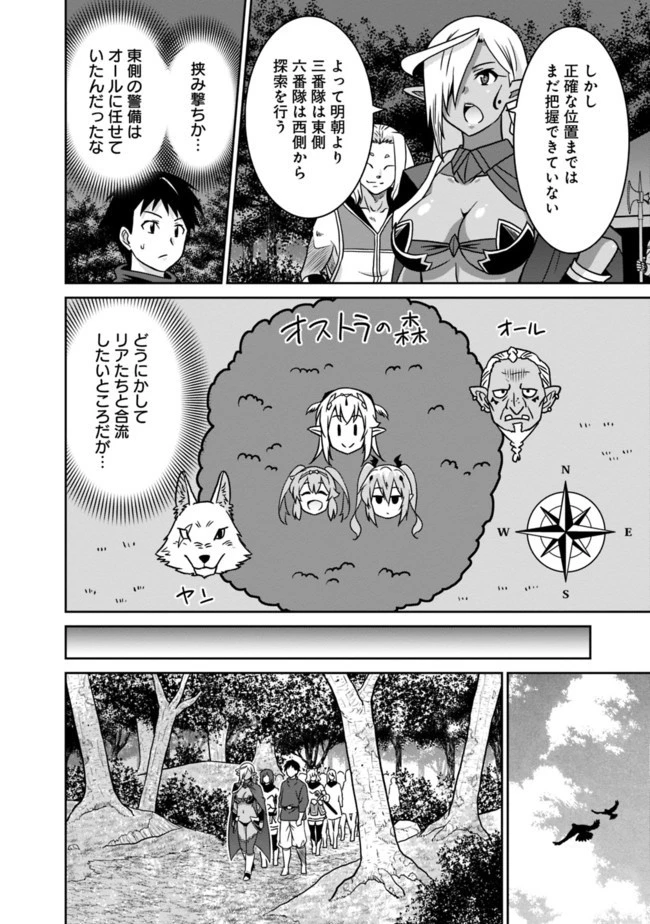 最強の種族が人間だった件 第45話 - 4