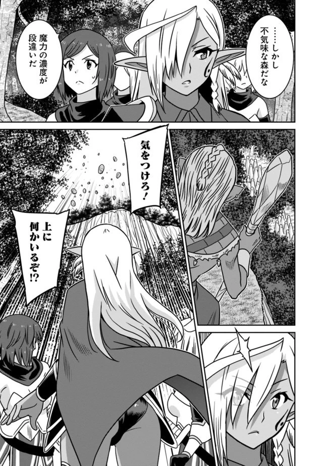 最強の種族が人間だった件 第45話 - 5