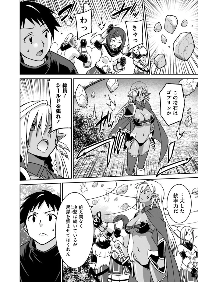 最強の種族が人間だった件 第45話 - 6