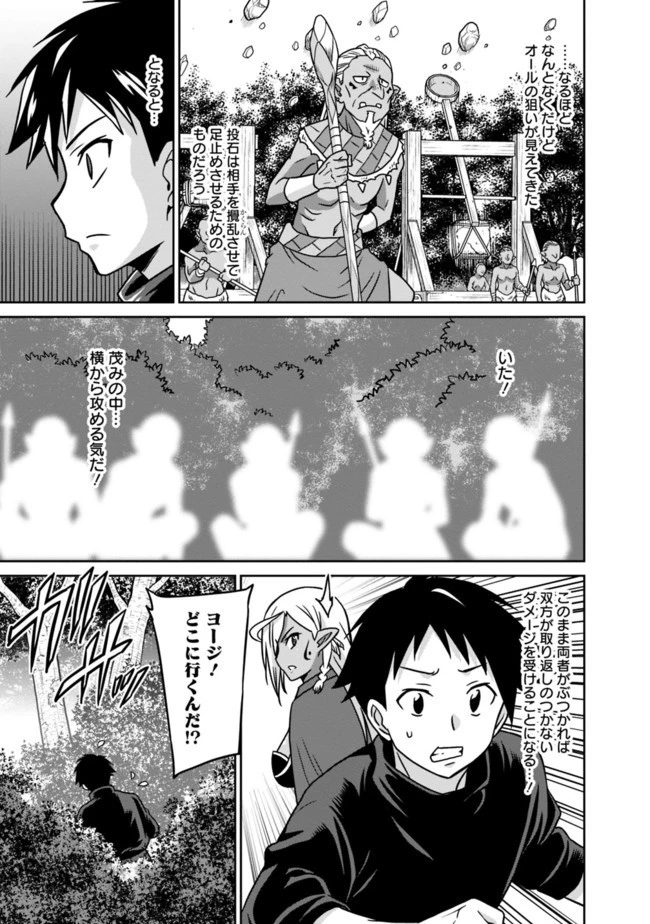 最強の種族が人間だった件 第45話 - 7