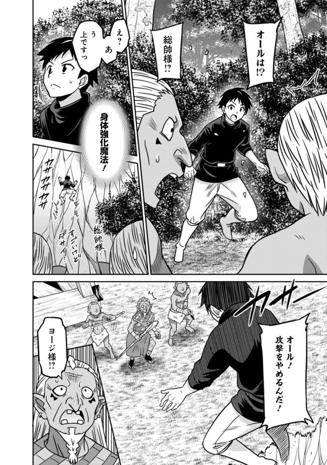 最強の種族が人間だった件 第45話 - 8