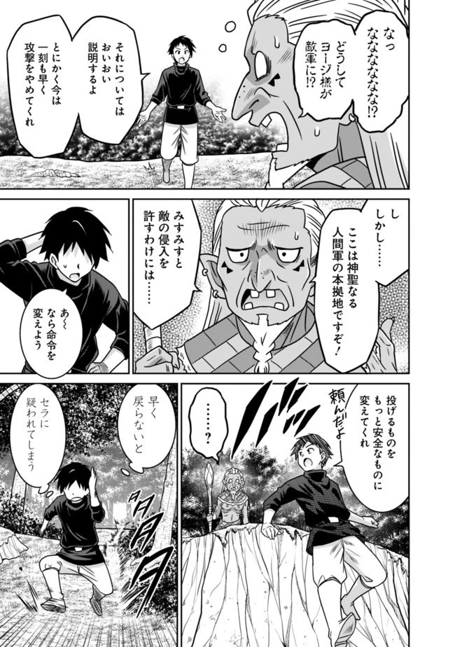 最強の種族が人間だった件 第45話 - 9