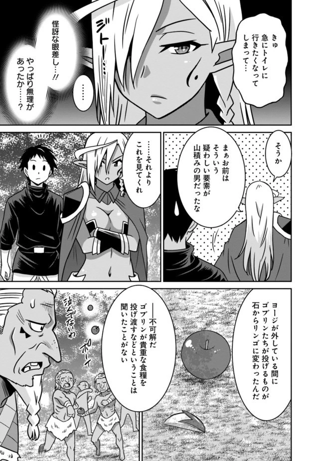 最強の種族が人間だった件 第45話 - 11