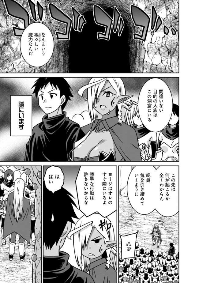 最強の種族が人間だった件 第45話 - 13