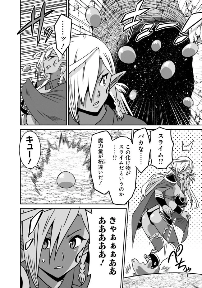 最強の種族が人間だった件 第45話 - 14