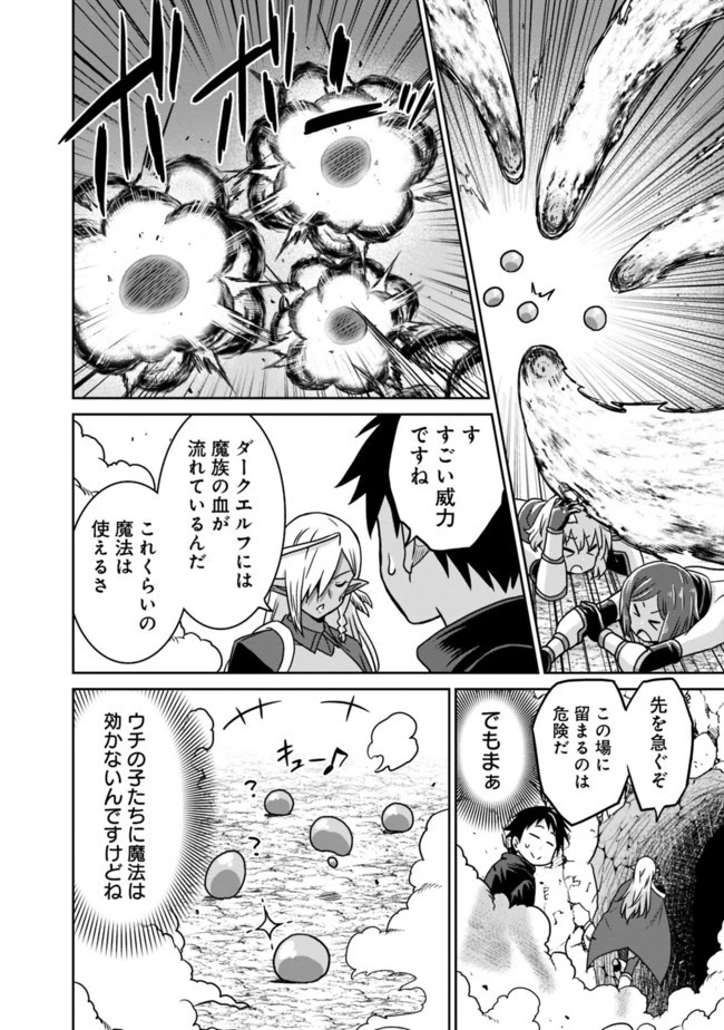最強の種族が人間だった件 第45話 - 16