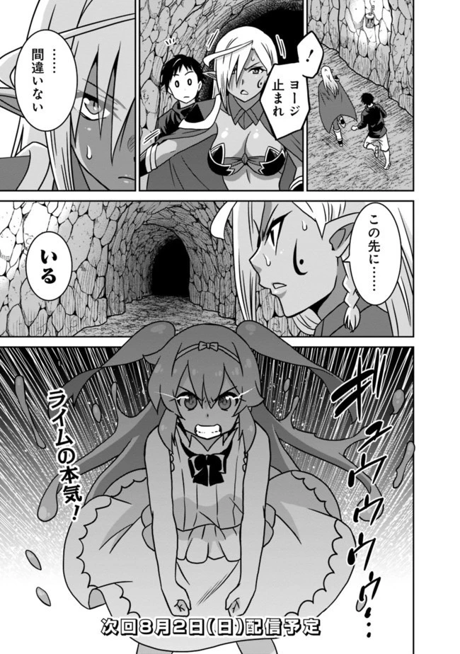 最強の種族が人間だった件 第45話 - 17