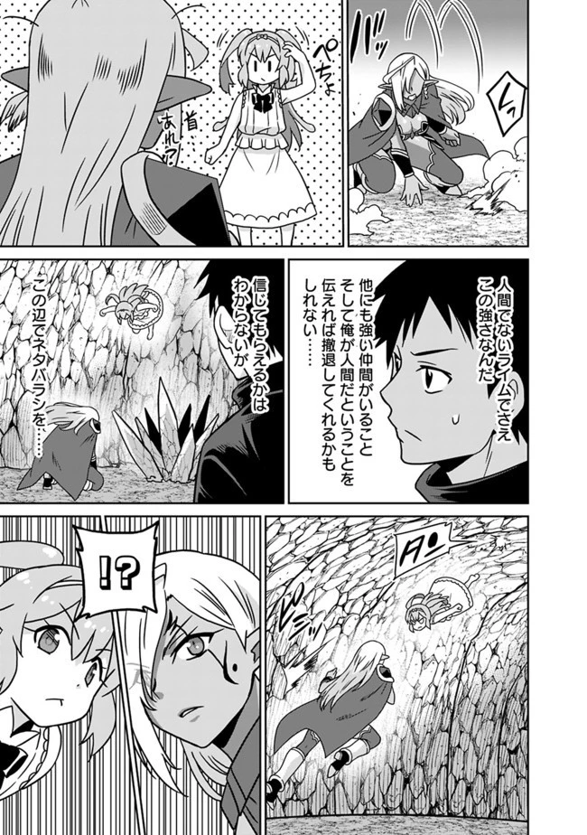 最強の種族が人間だった件 第46話 - 5