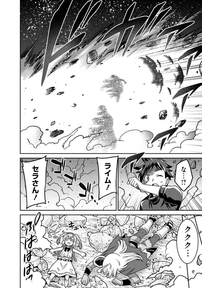 最強の種族が人間だった件 第46話 - 6