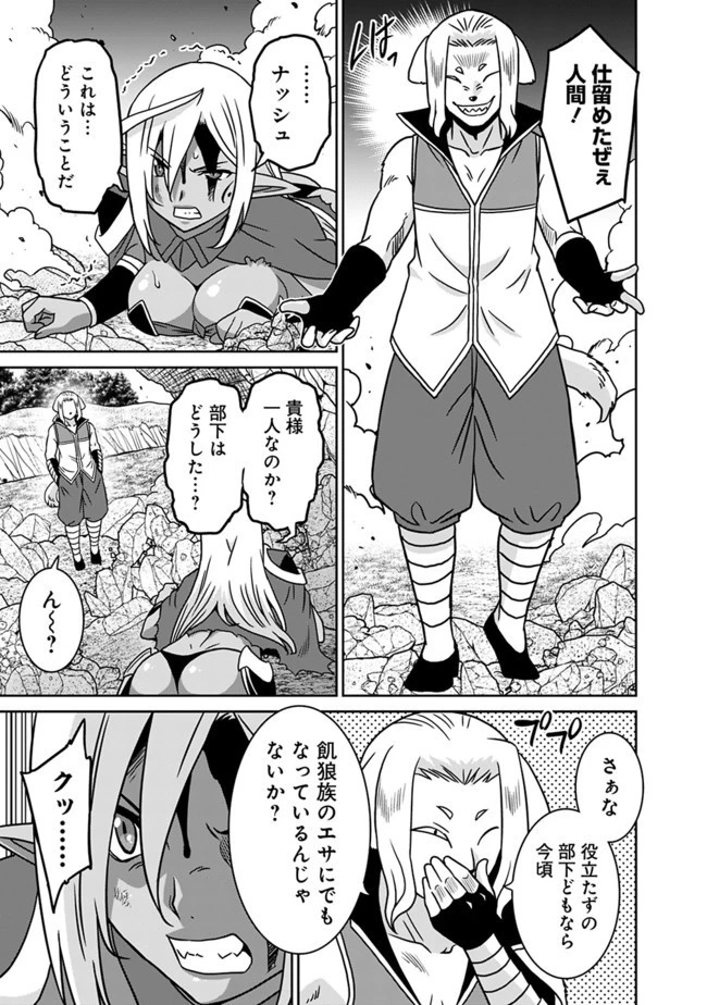 最強の種族が人間だった件 第46話 - 7