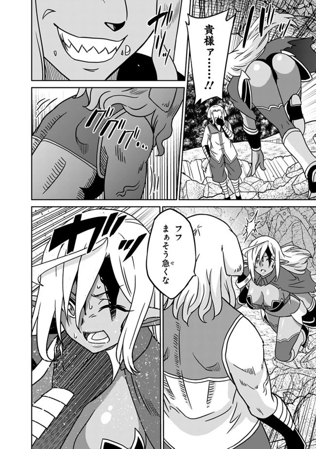 最強の種族が人間だった件 第46話 - 8