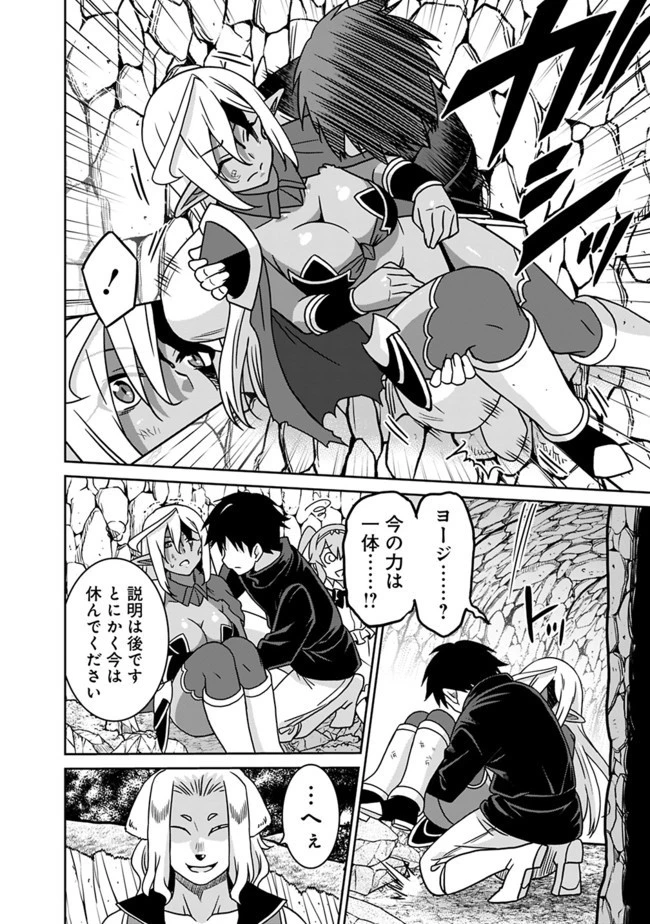 最強の種族が人間だった件 第46話 - 10