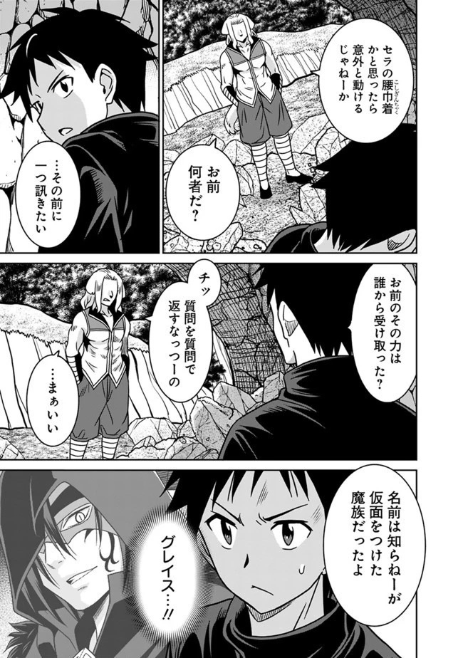 最強の種族が人間だった件 第46話 - 11