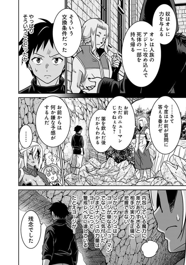 最強の種族が人間だった件 第46話 - 12