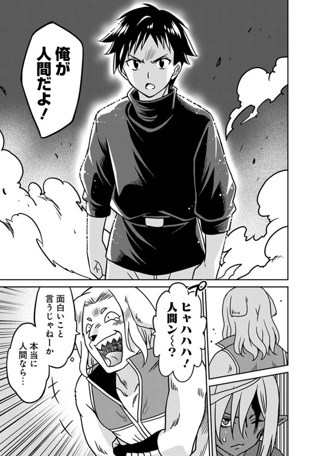 最強の種族が人間だった件 第46話 - 13