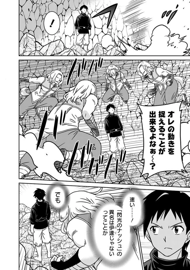 最強の種族が人間だった件 第46話 - 14