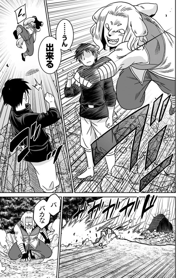 最強の種族が人間だった件 第46話 - 15