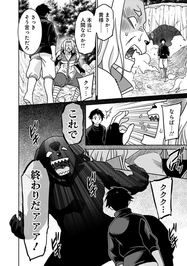 最強の種族が人間だった件 第46話 - 16