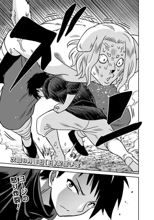 最強の種族が人間だった件 第46話 - 17