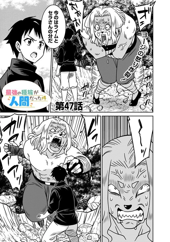 最強の種族が人間だった件 第47話 - 1