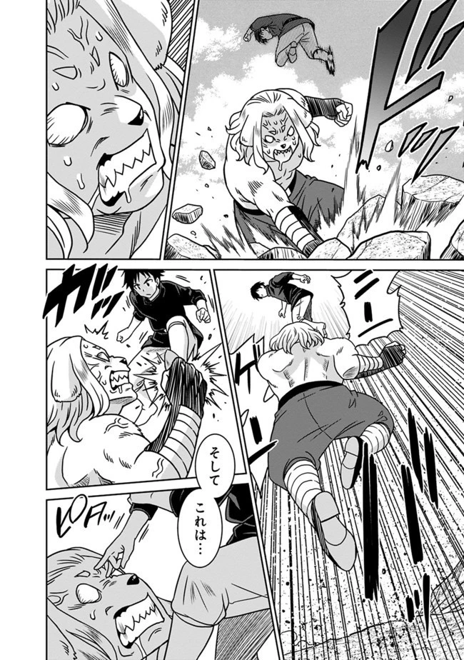 最強の種族が人間だった件 第47話 - 2