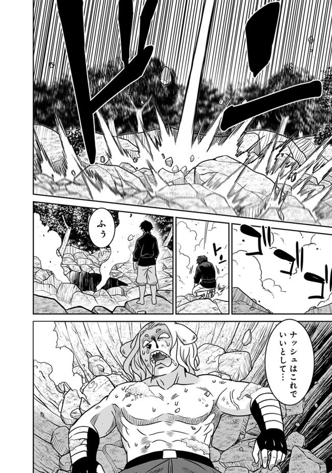 最強の種族が人間だった件 第47話 - 4