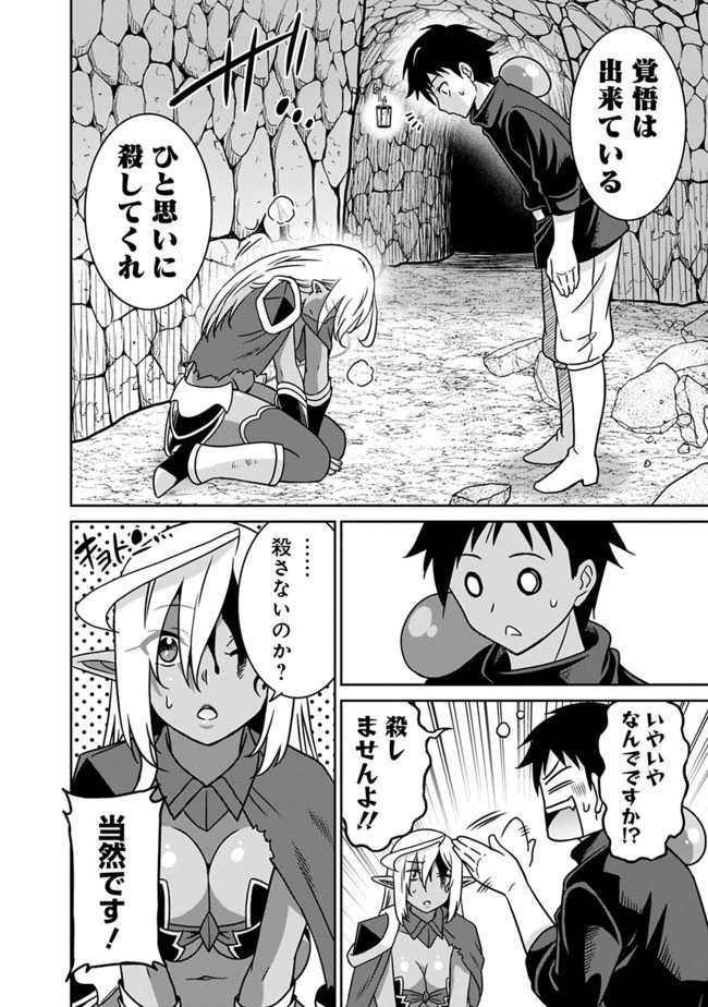 最強の種族が人間だった件 第47話 - 6