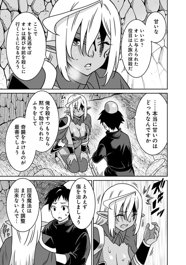 最強の種族が人間だった件 第47話 - 7