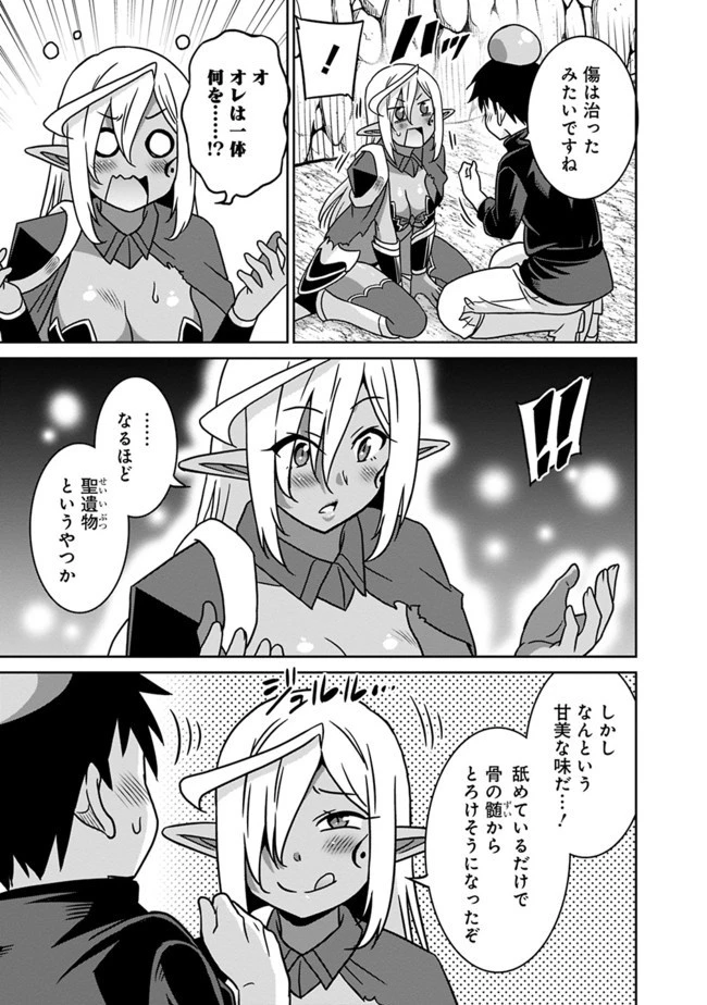 最強の種族が人間だった件 第47話 - 9