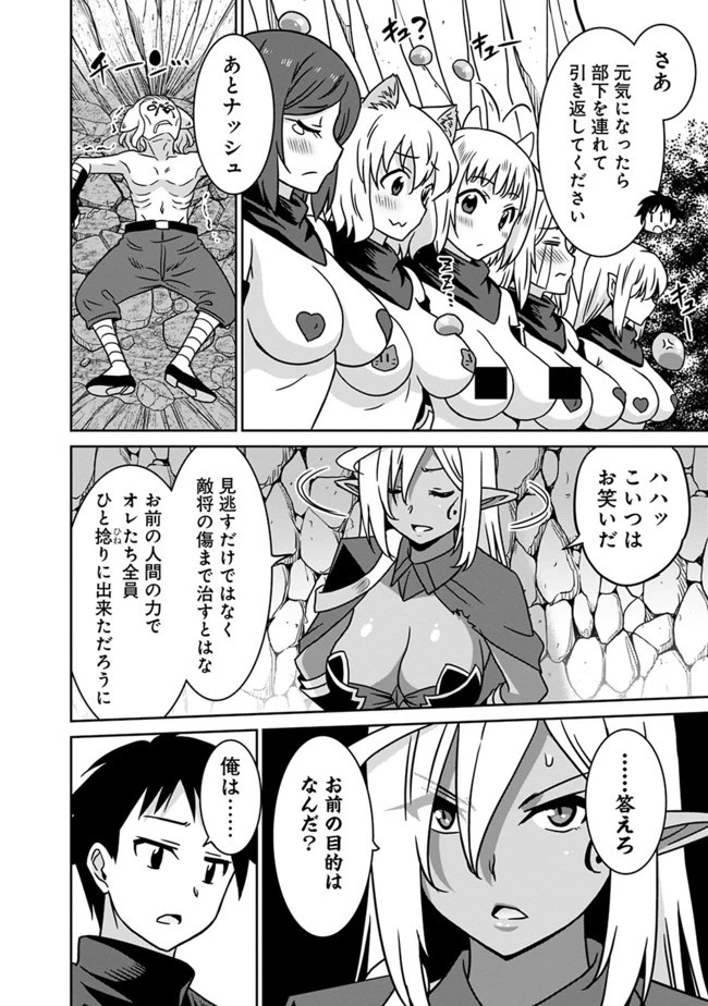 最強の種族が人間だった件 第47話 - 10