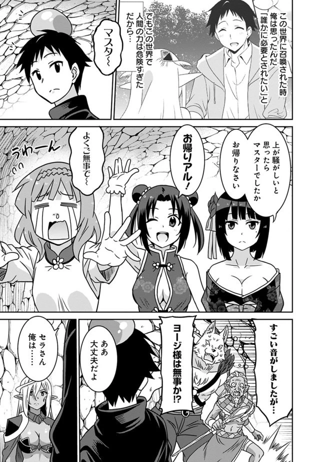 最強の種族が人間だった件 第47話 - 11