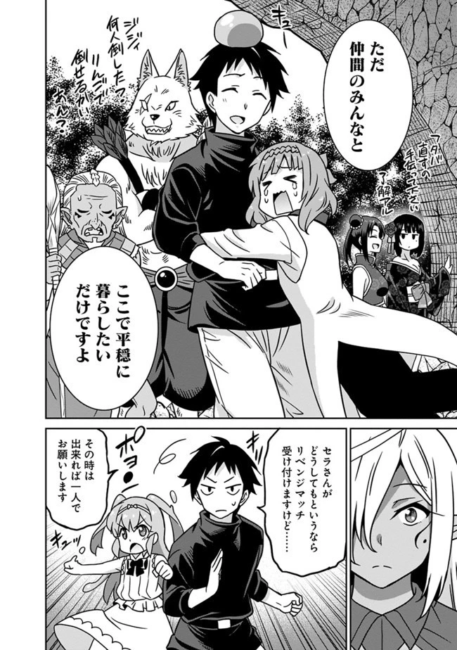 最強の種族が人間だった件 第47話 - 12