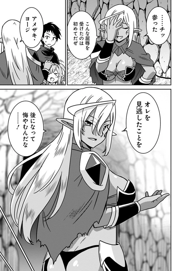 最強の種族が人間だった件 第47話 - 13