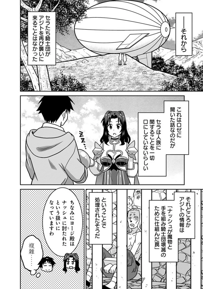 最強の種族が人間だった件 第47話 - 14