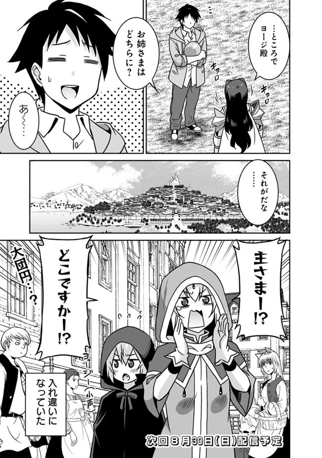 最強の種族が人間だった件 第47話 - 15