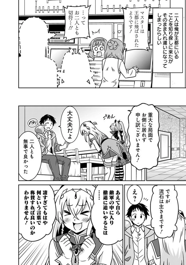 最強の種族が人間だった件 第48話 - 2