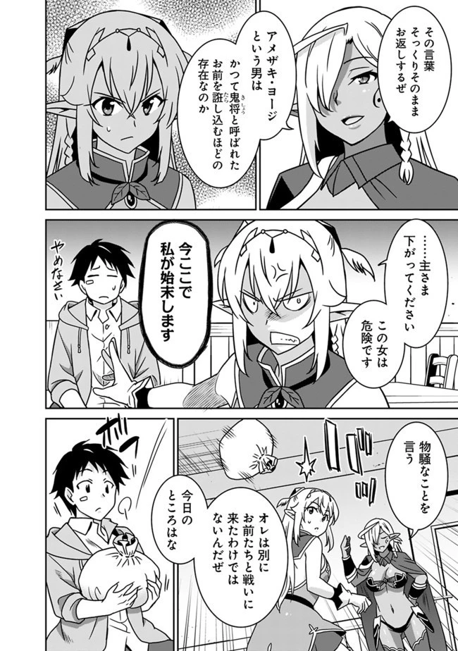 最強の種族が人間だった件 第48話 - 4