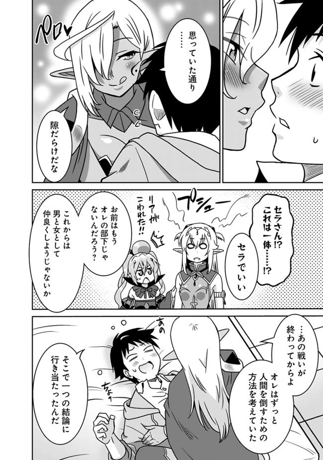 最強の種族が人間だった件 第48話 - 6