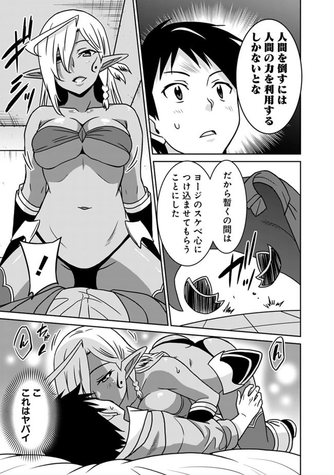 最強の種族が人間だった件 第48話 - 7