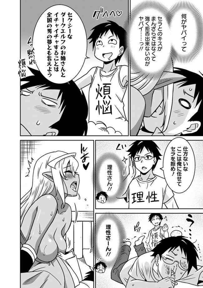 最強の種族が人間だった件 第48話 - 8