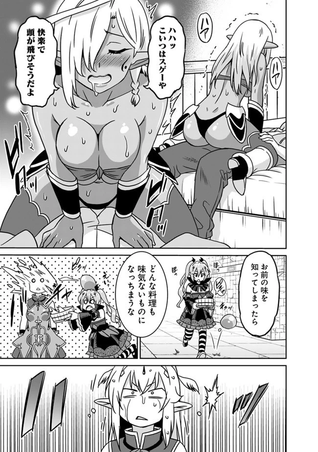 最強の種族が人間だった件 第48話 - 9