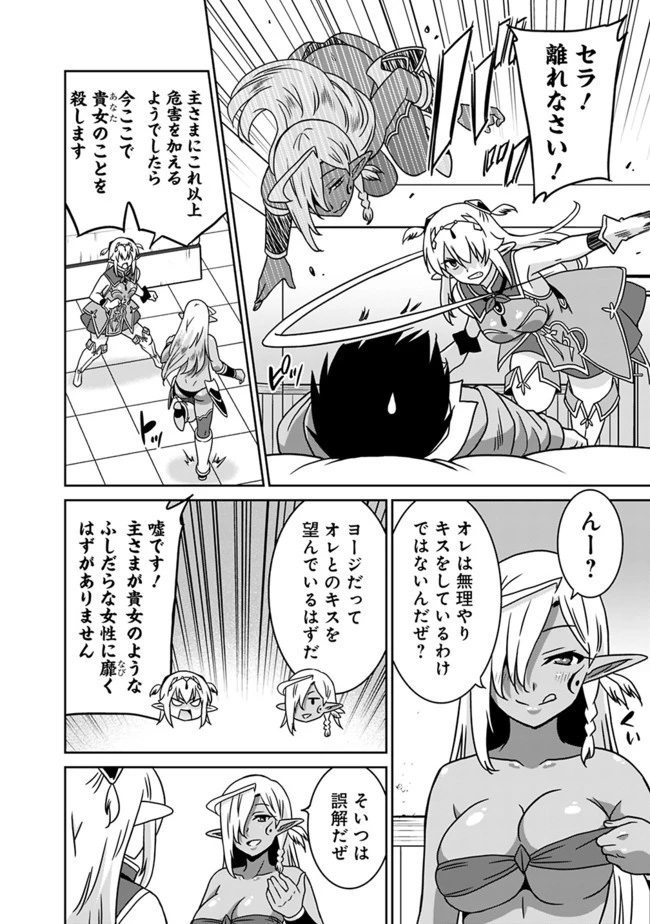 最強の種族が人間だった件 第48話 - 10