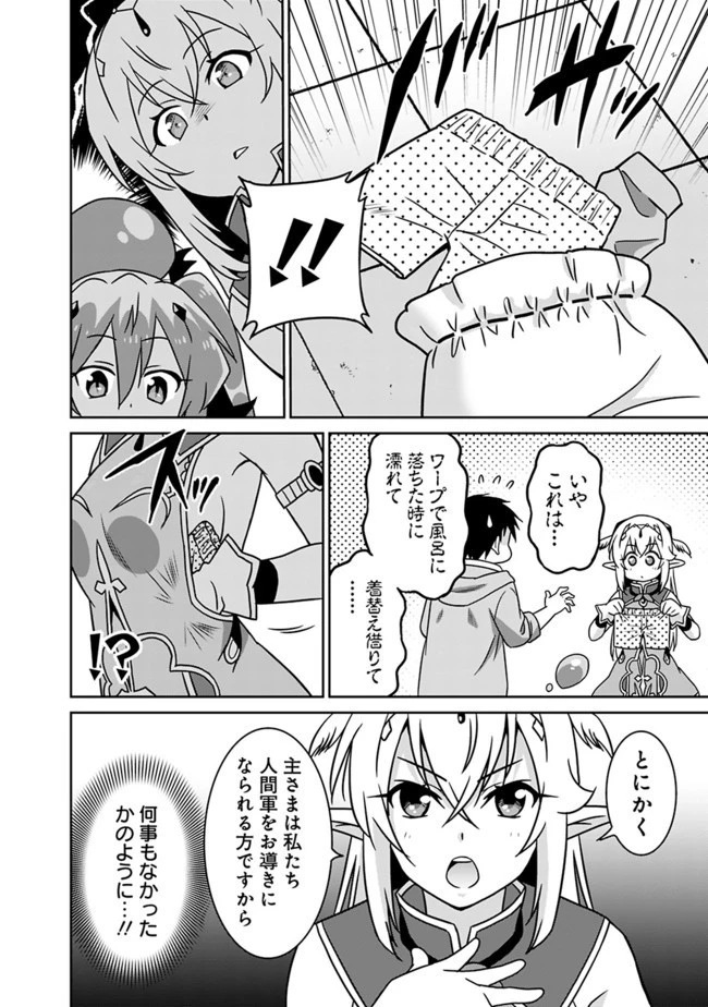 最強の種族が人間だった件 第48話 - 12