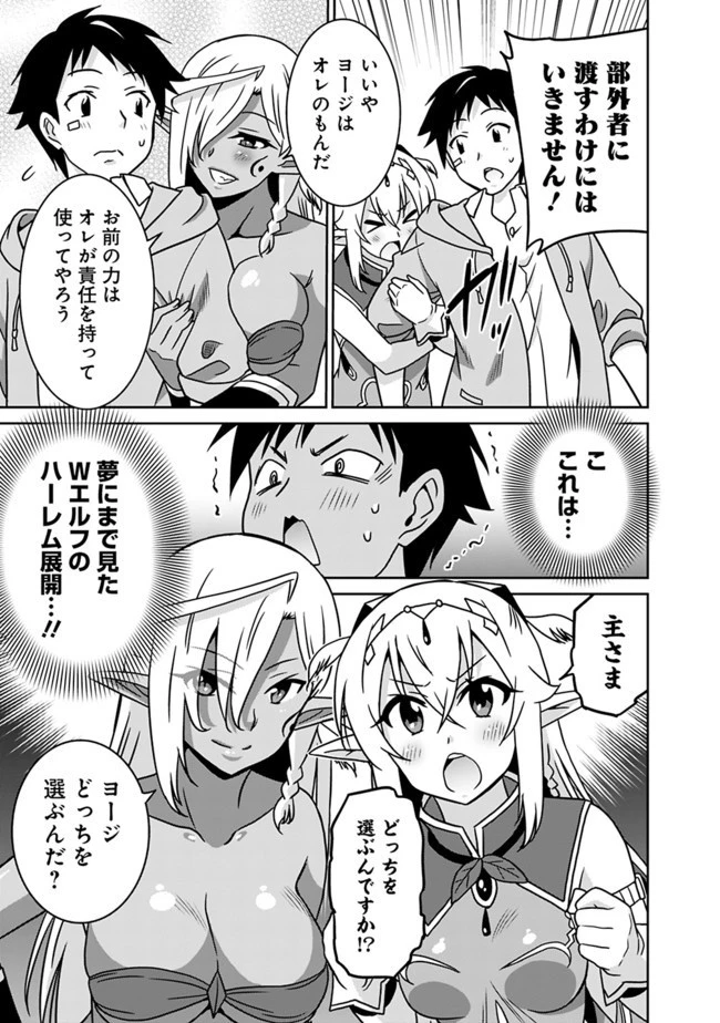 最強の種族が人間だった件 第48話 - 13