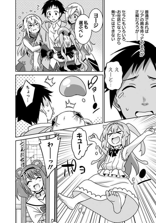 最強の種族が人間だった件 第48話 - 14